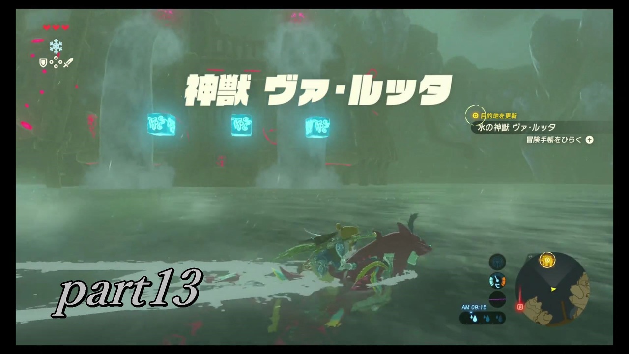 ゼルダ の 伝説 ブレス オブザ ワイルド ヴァルッタ ゼルダの伝説ブレスオブザワイルド ヴァ ルッタ攻略 水のカースガノンの倒し方 鼻を動かし制御端末へ