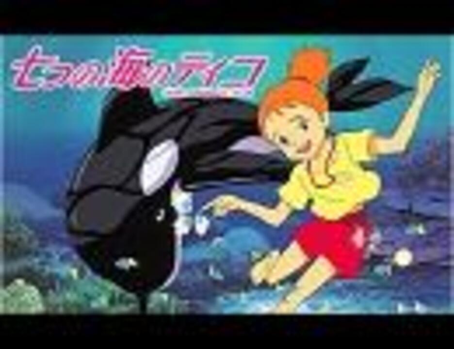 七つの海のティコ [DVD]