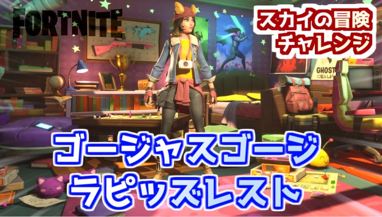 フォートナイトスカイゴースト画像 Transportkuu Com