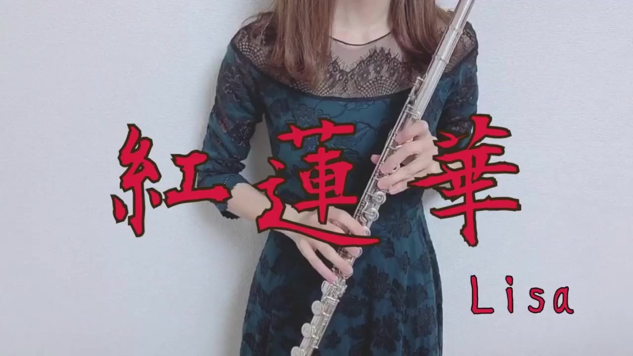 人気の 演奏してみた Lisa 動画 1 404本 8 ニコニコ動画