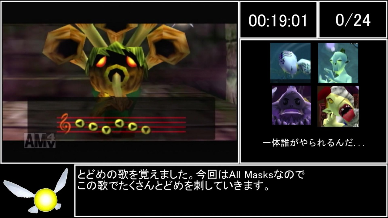 世界記録 ゼルダの伝説ムジュラの仮面all Masks 1 36 32 Part1 ゆっくり解説 ニコニコ動画