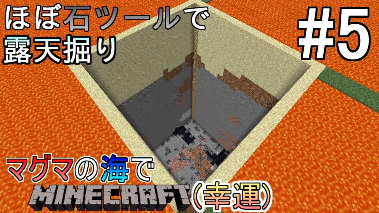 ゆっくり実況 幸運を祈った先はマグマの海でした Minecraft 全件 ぷらしまさんのシリーズ ニコニコ動画