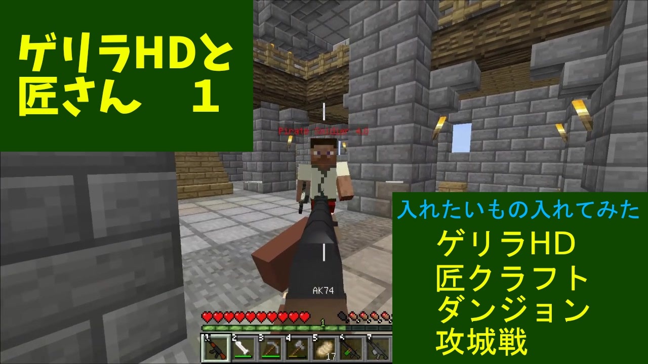 Minecraft ゲリラhdと匠さん 1話 ニコニコ動画