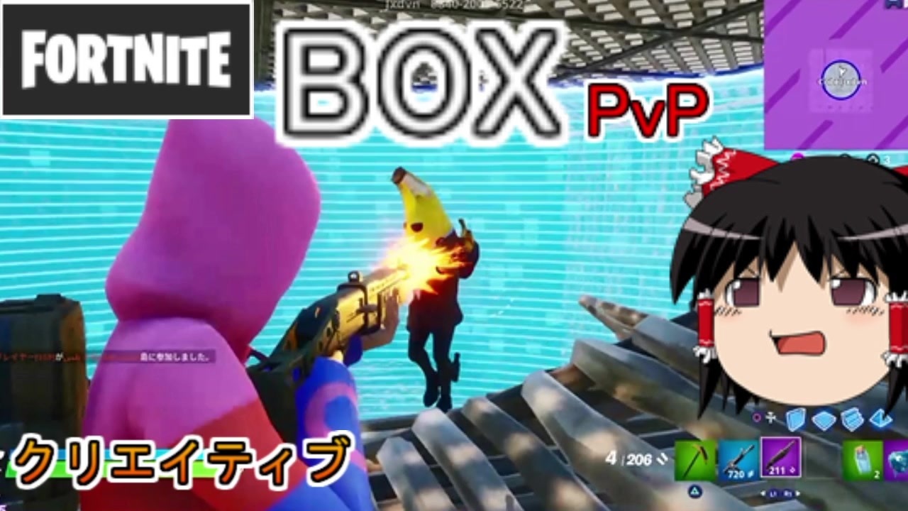 フォートナイト Boxpvpに参戦 クリエイティブ ゆっくり実況 ニコニコ動画