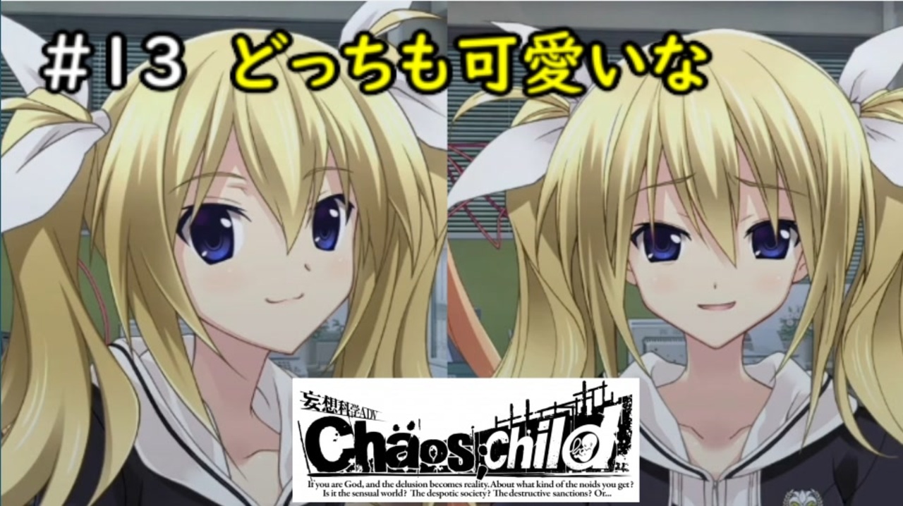 人気の Chaos Child 動画 428本 3 ニコニコ動画