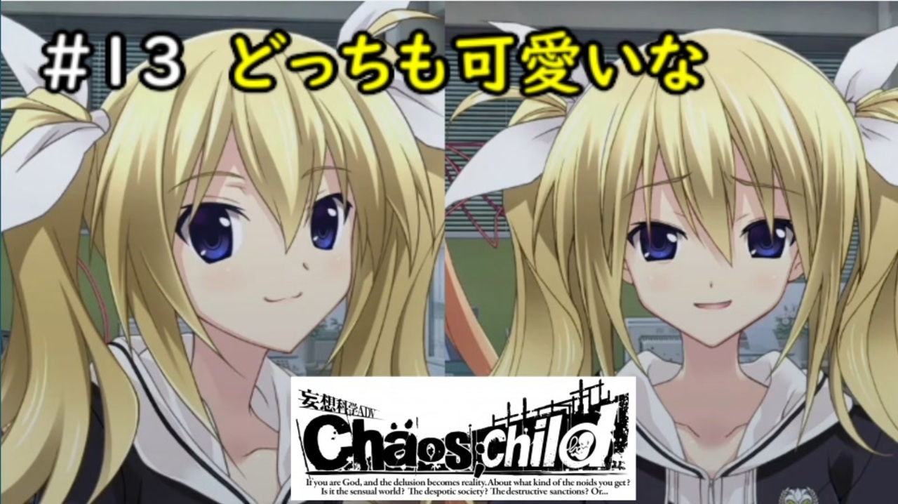 人気の Chaos Child 動画 479本 6 ニコニコ動画