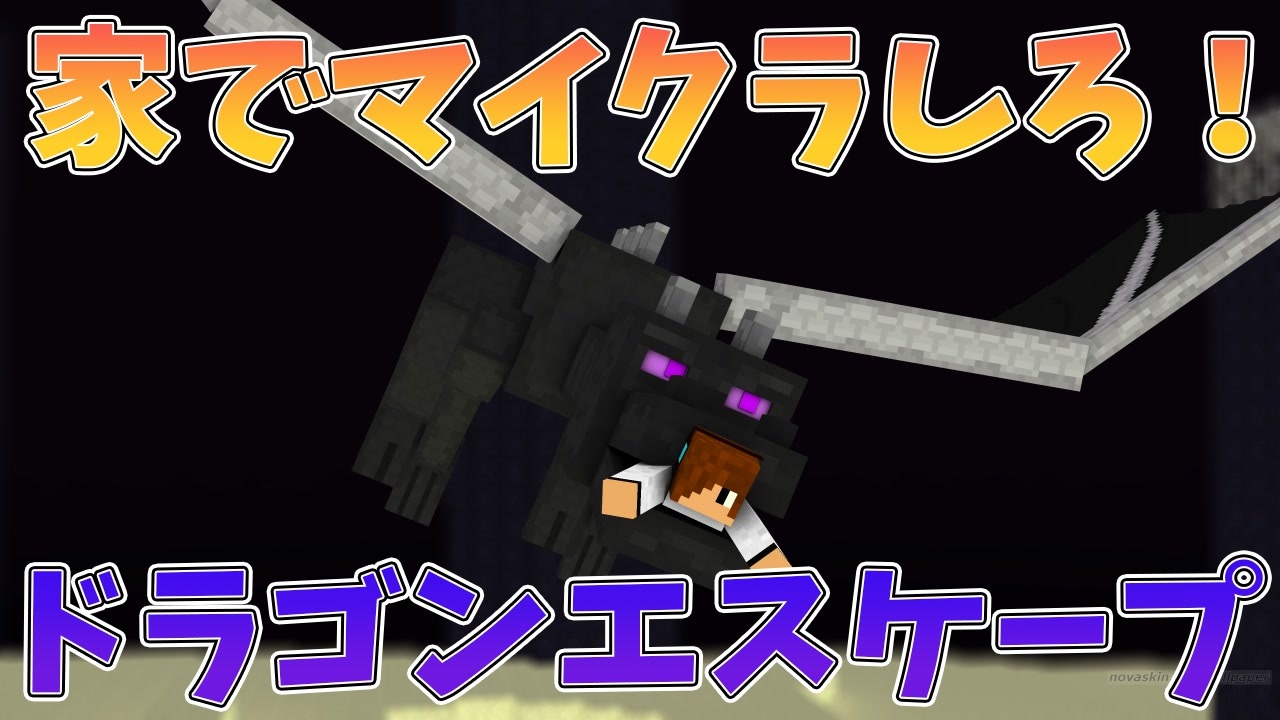 マインクラフトおすすめミニゲーム紹介 1 自宅でできる ニコニコ動画