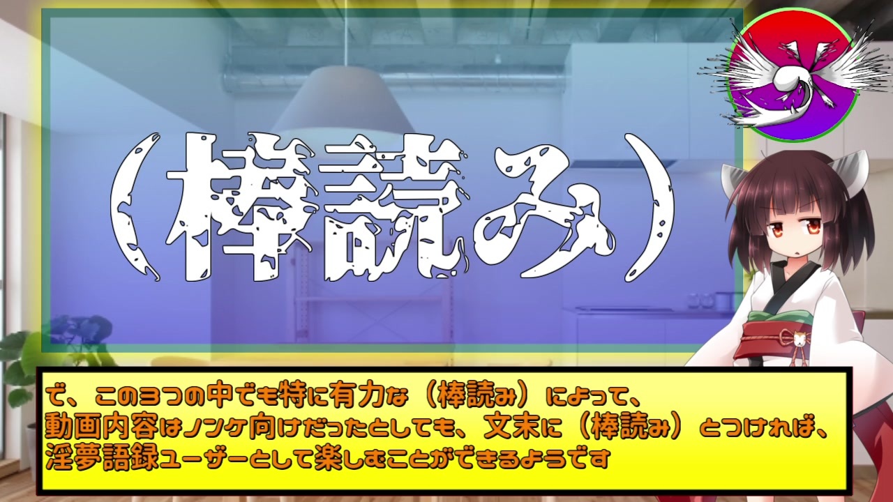 【きりたん解説】淫夢がオワコン化しない理由 - ニコニコ動画