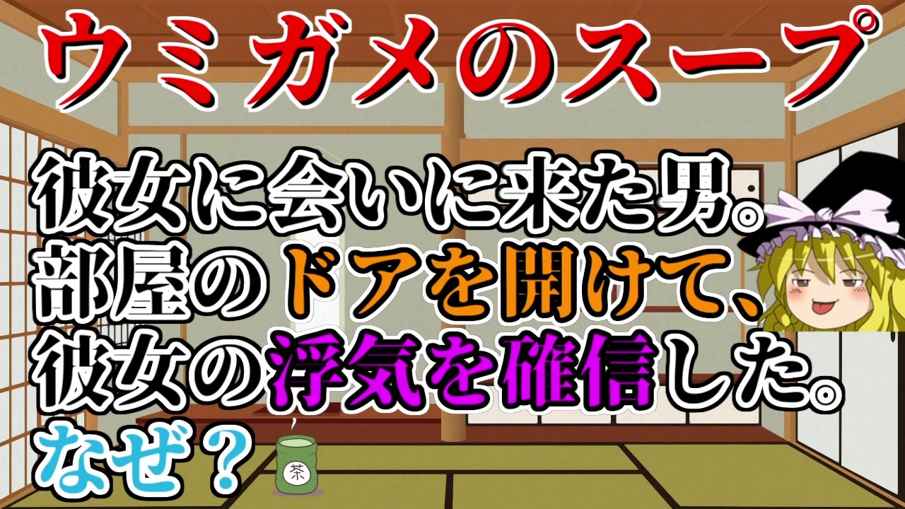 ウミガメのスープ 全27件 ゆっくりiemonさんのシリーズ ニコニコ動画