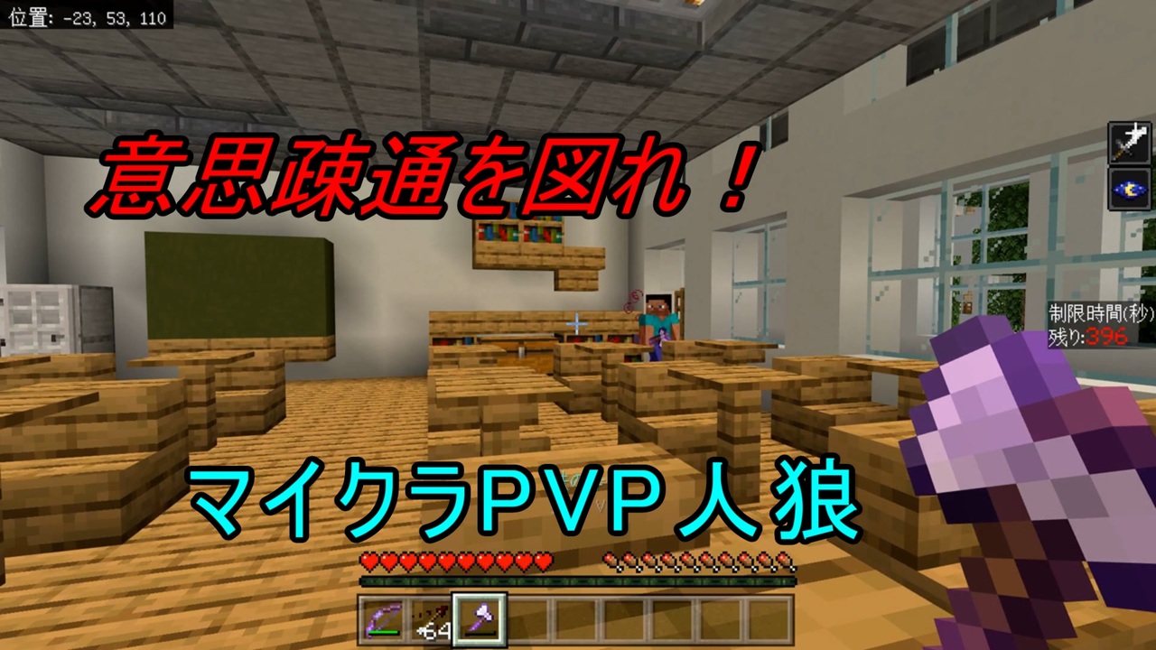 意思疎通を図れ マイクラpvp人狼やってみた２ ニコニコ動画