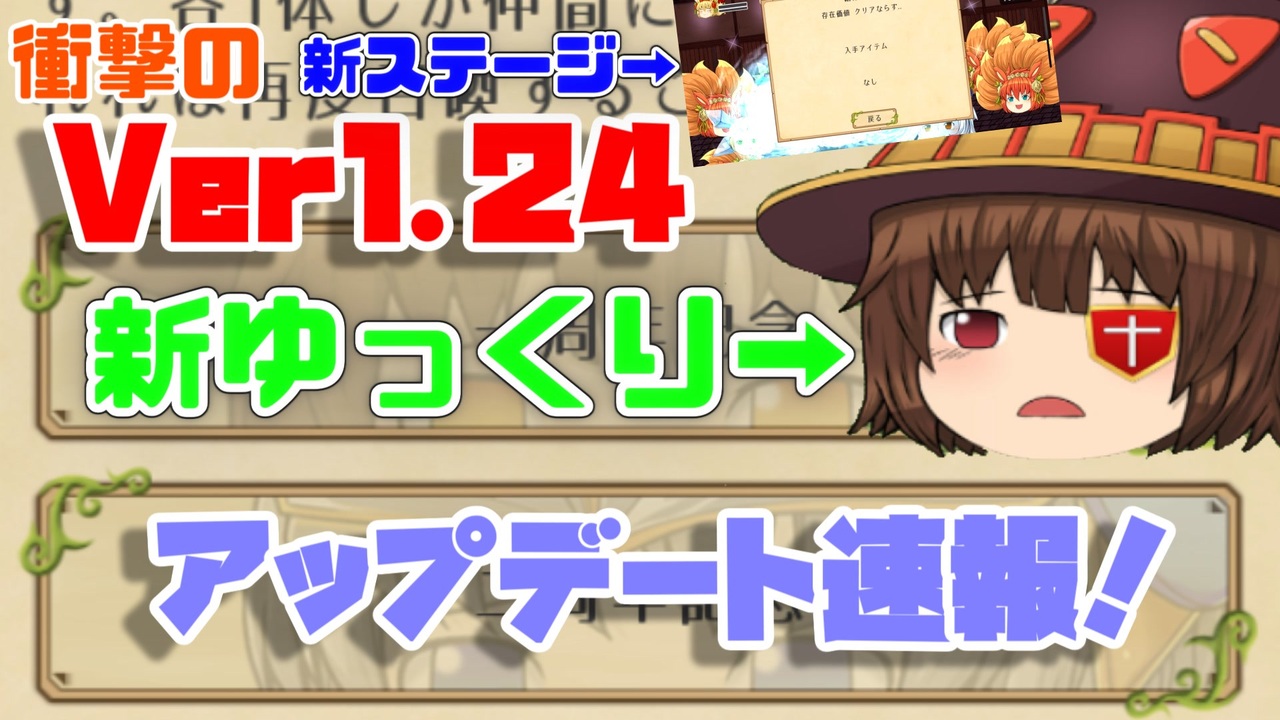 ゆっくり育てていってね 衝撃のver1 24アップデート 新ゆっくりの登場により環境は変化する ゆっくり実況 ニコニコ動画