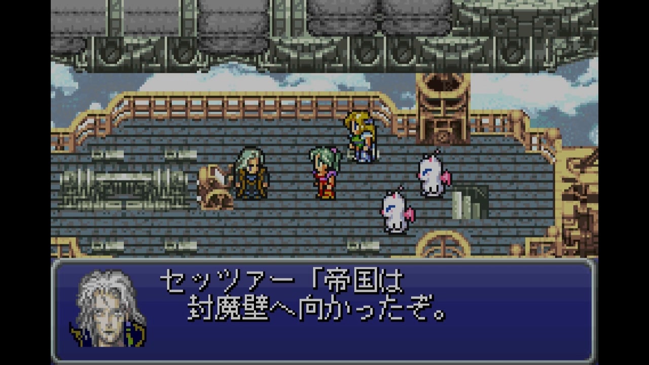 Gba版 Ff6 飛空艇バグ起こす時用の橋タイマーテント回避 ニコニコ動画