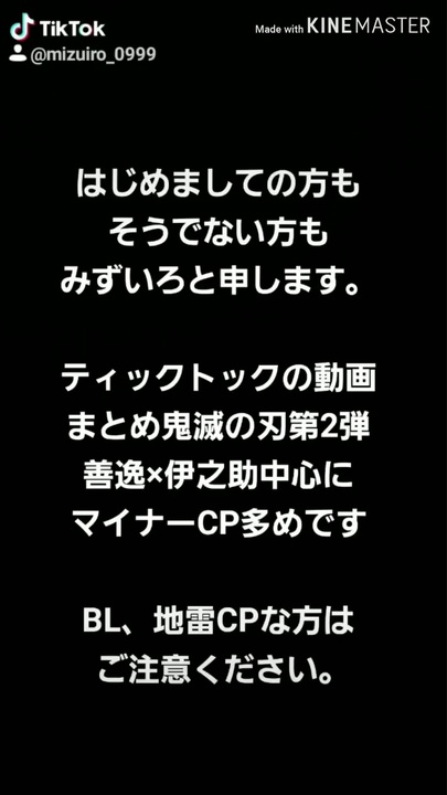 鬼滅の刃 Blまとめ 善逸 伊之助中心 2 ニコニコ動画