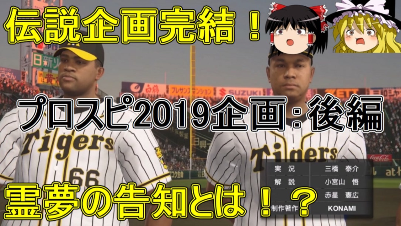 人気の プロ野球スピリッツ 動画 2 2本 6 ニコニコ動画