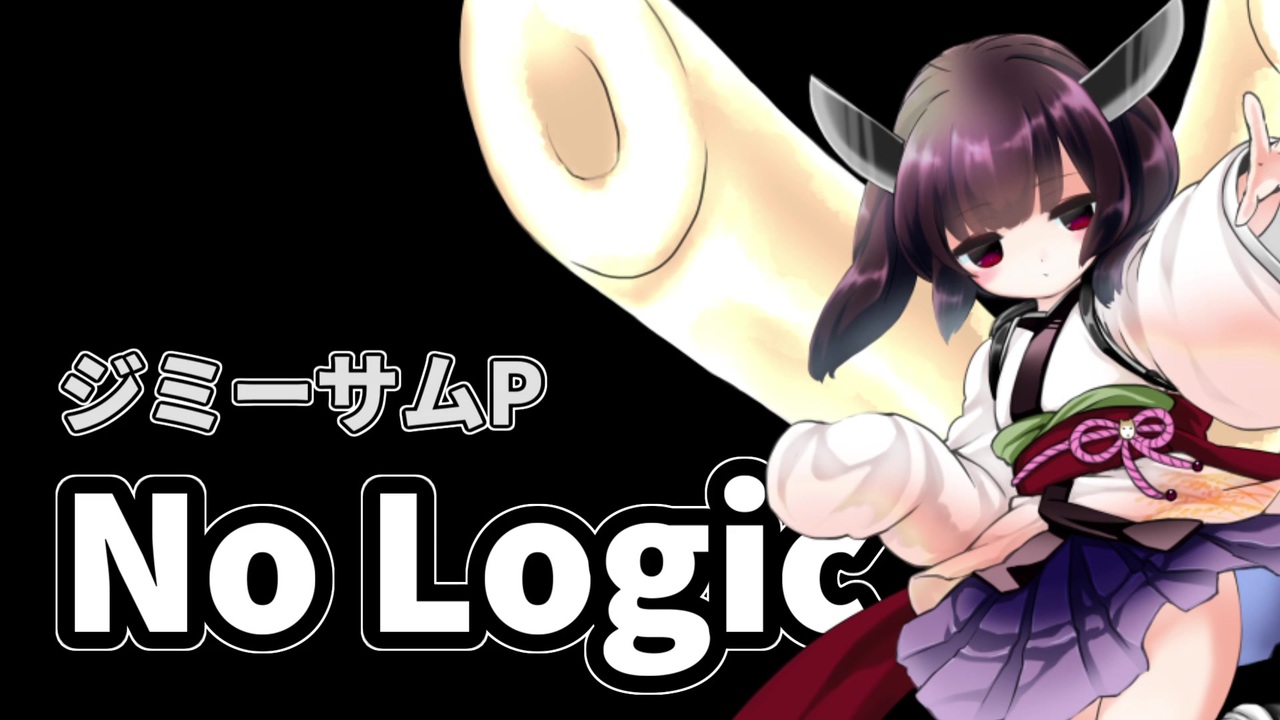 人気の No Logic 動画 1 150本 ニコニコ動画