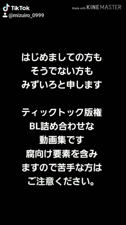 ティックトックblイラストまとめ ニコニコ動画