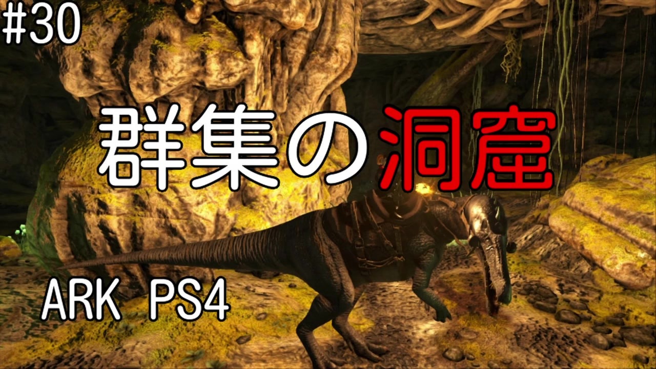 トップコレクション Ark Ps4 マルチプレイ 画面分割