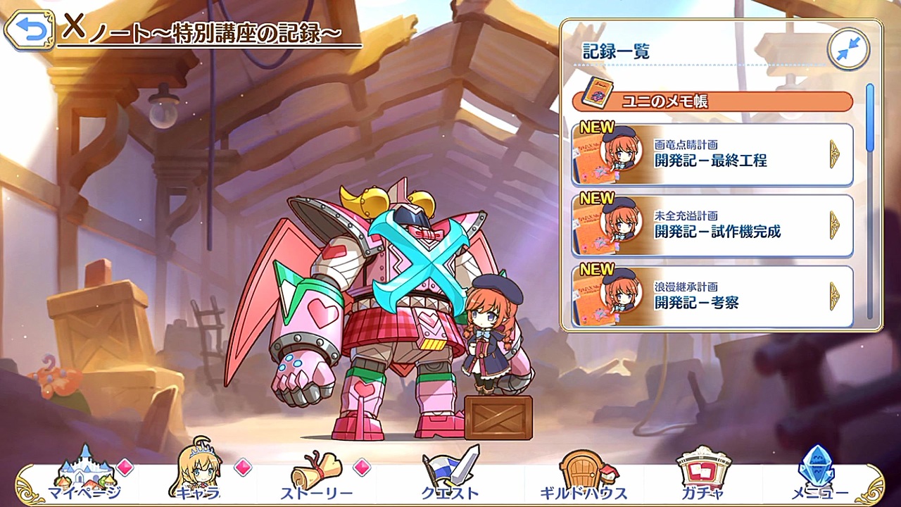 プリンセスコネクト Re Dive Xノート ニコニコ動画