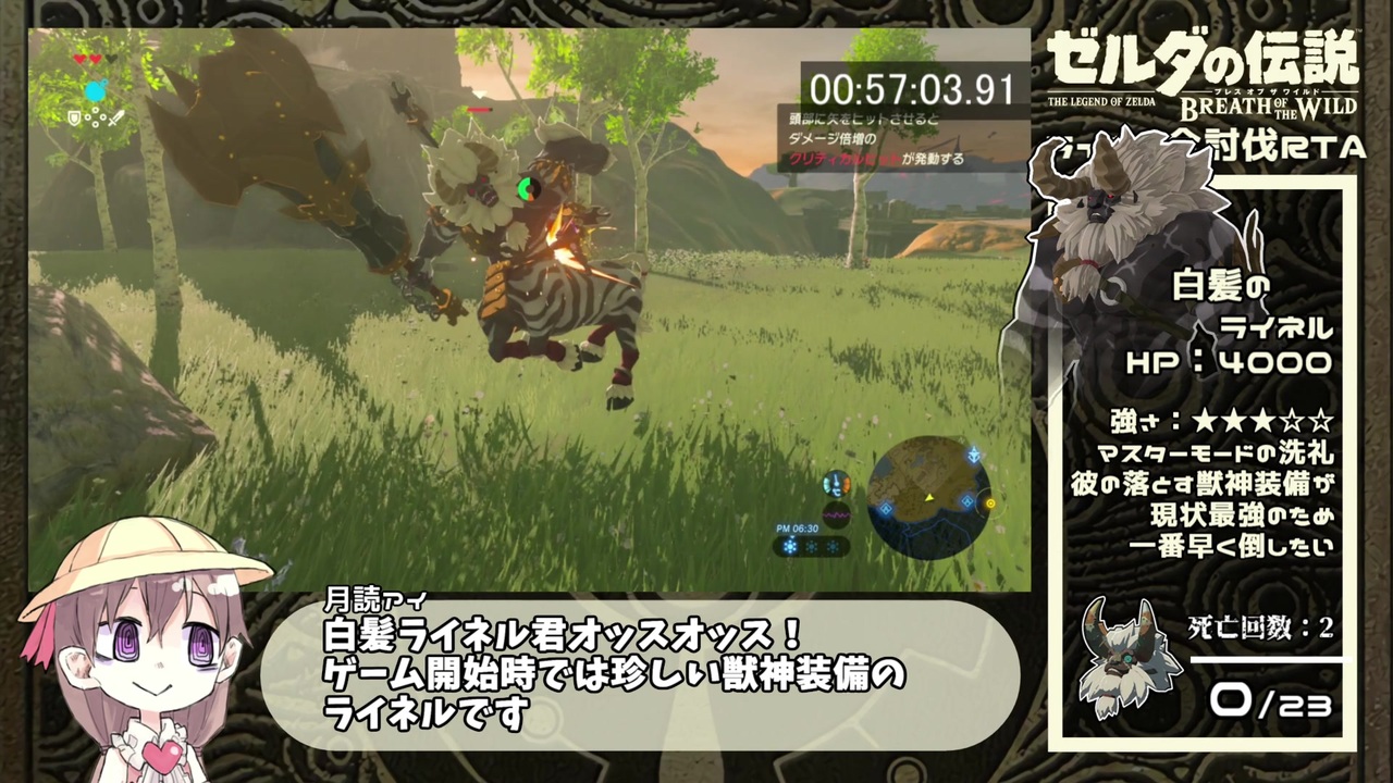 ゼルダの伝説 ブレスオブザワイルド ライネル全討伐rta 3時間30分30秒 Part 1 4 ニコニコ動画