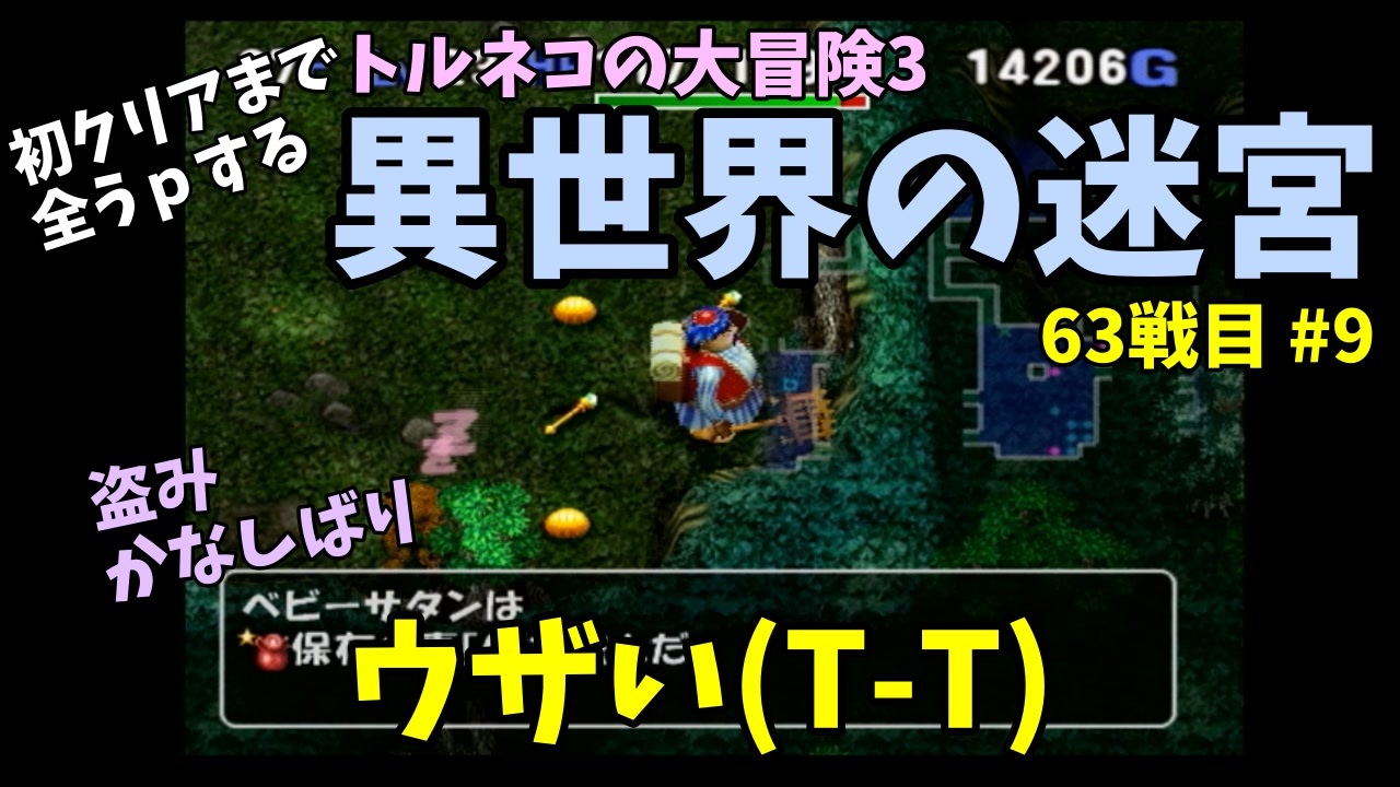 人気の 不思議のダンジョン トルネコの大冒険3 動画 1 034本 17 ニコニコ動画