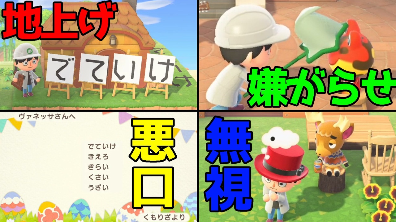 4つの方法で住民を同時に追い出したらどれが一番早く引っ越すのか あつまれどうぶつの森 あつ森 ニコニコ動画