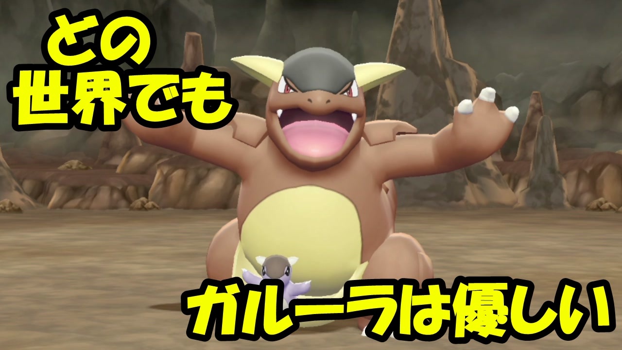 人気の レッツゴーピカチュウ 動画 177本 3 ニコニコ動画