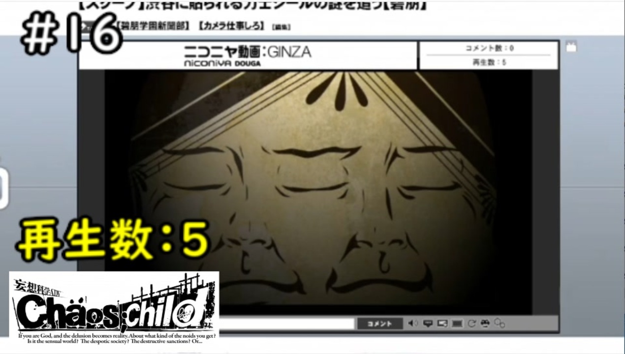 人気の Chaos Child 動画 428本 3 ニコニコ動画