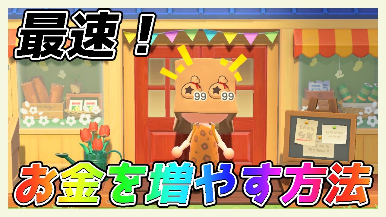 稼ぎ の 森 あつまれ どうぶつ ベル