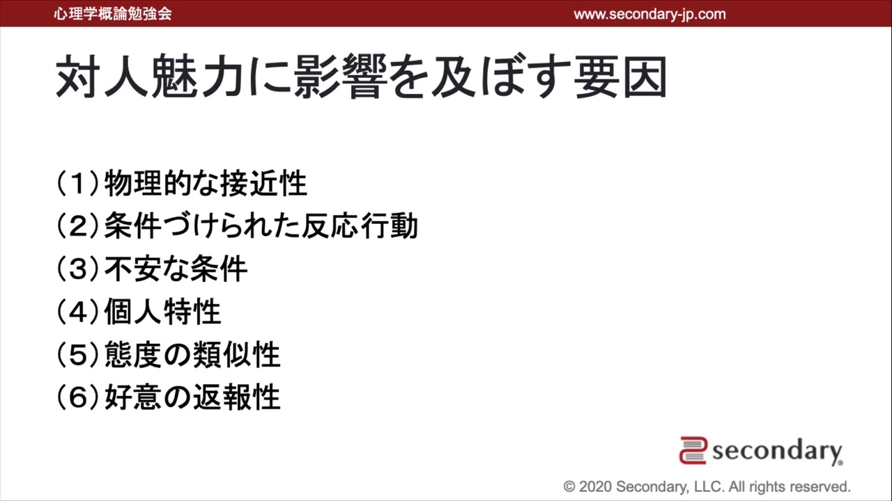 対人魅力に影響を及ぼす要因 心理学概論勉強会movie 解説 講座 動画 ニコニコ動画