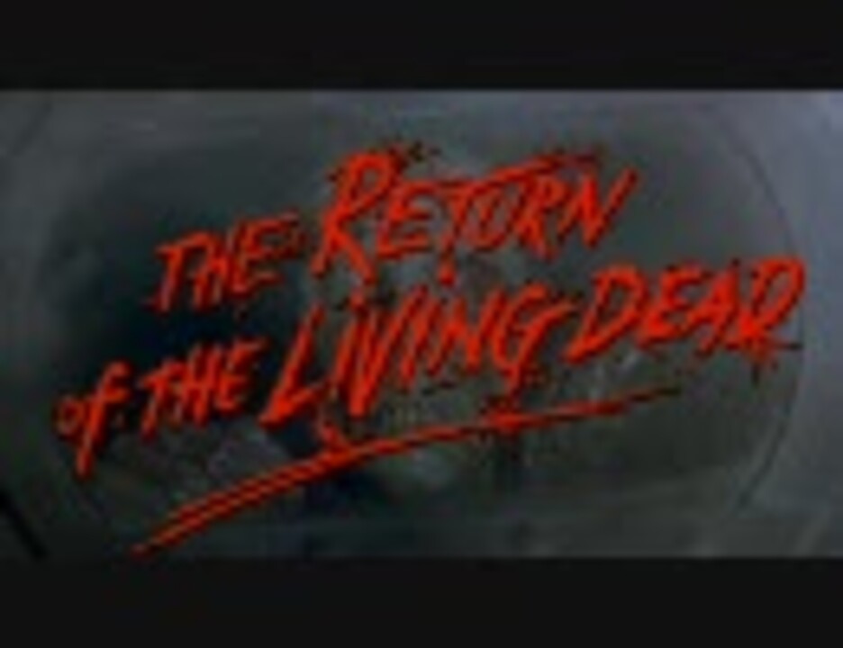 映画ｏｐ バタリアン The Return Of The Living Dead ニコニコ動画