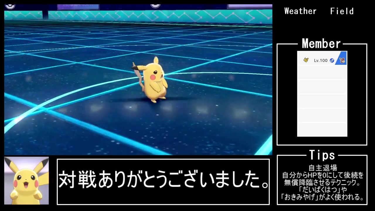 ポケモン剣盾 ピカピカしんそくシングル ピカチュウ単騎 ゆっくり ニコニコ動画