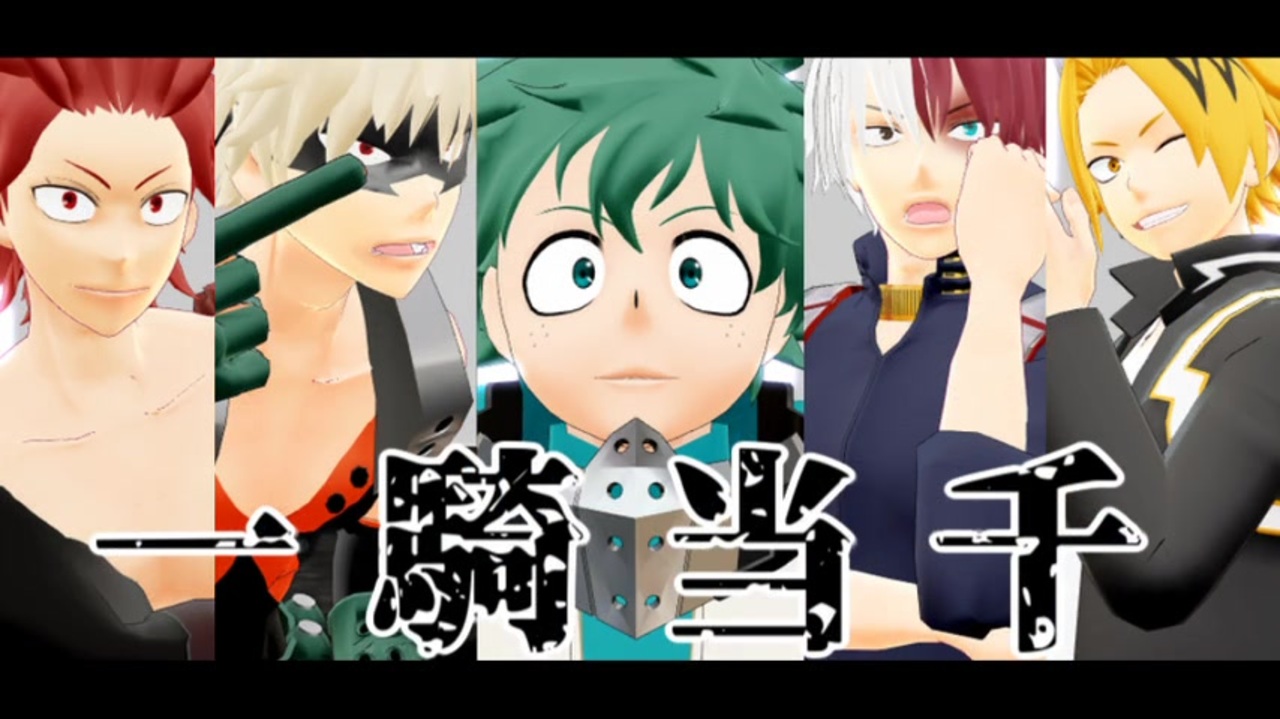 人気の 轟焦凍 動画 778本 6 ニコニコ動画