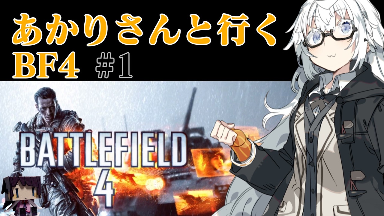 人気の Bf4プレイ動画part1リンク 動画 7本 ニコニコ動画