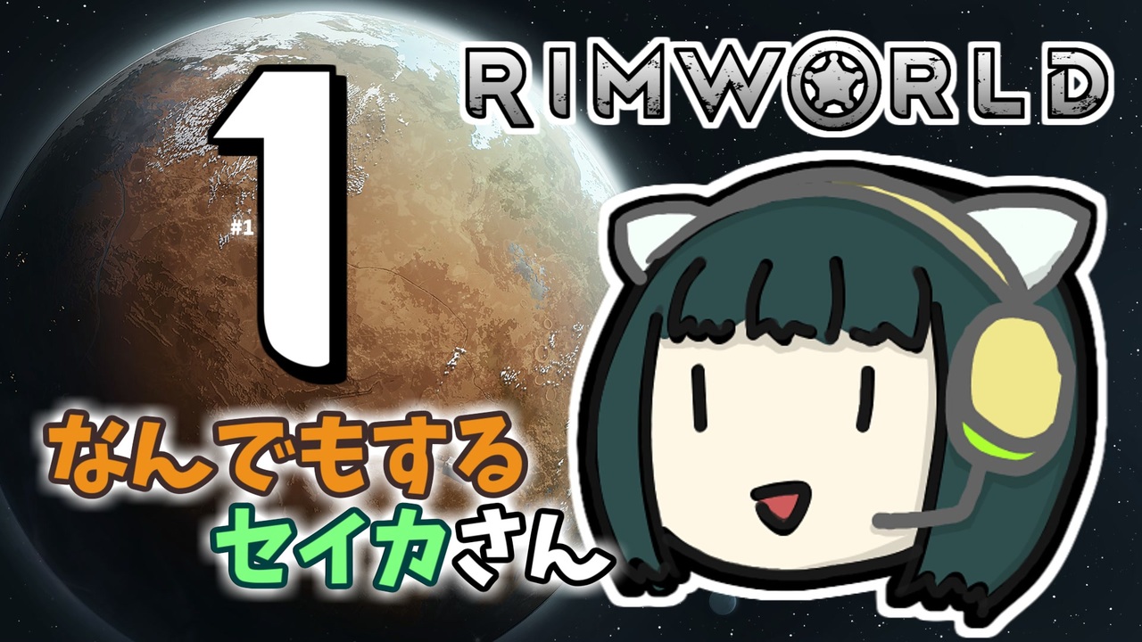 人気の Rimworld 動画 3 871本 2 ニコニコ動画