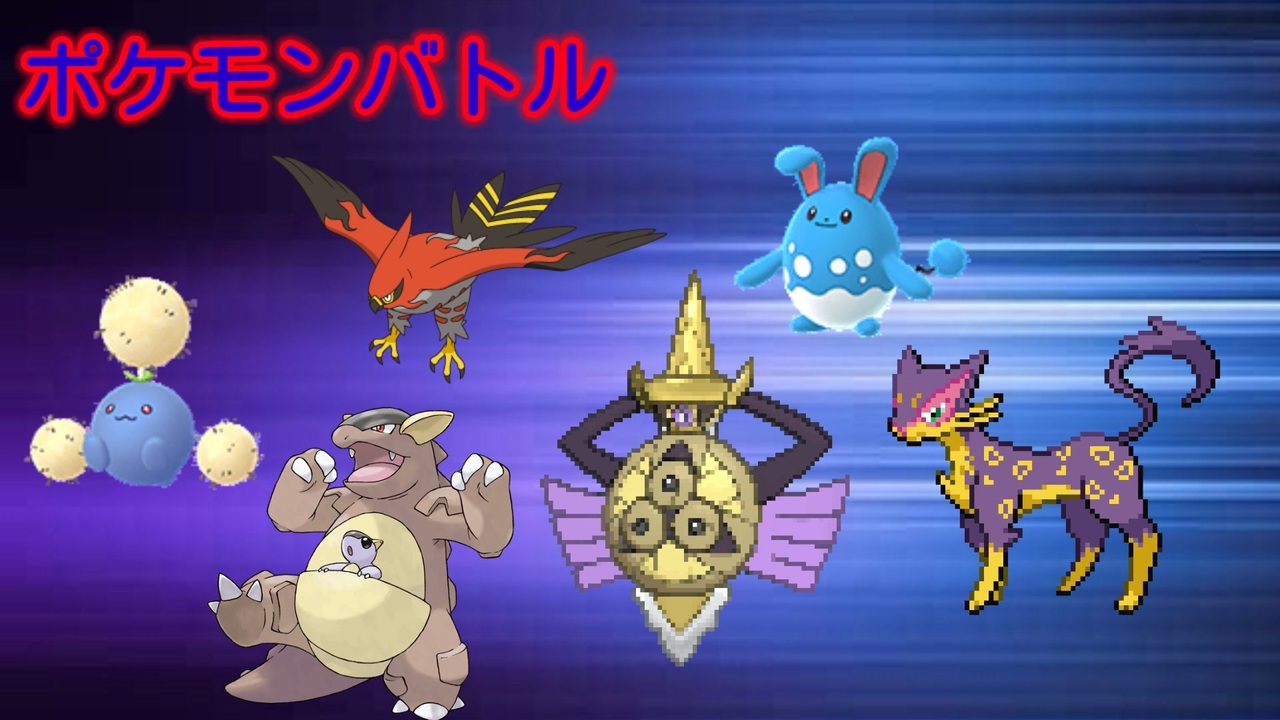 人気の ポケモンxy対戦実況リンク 動画 455本 ニコニコ動画