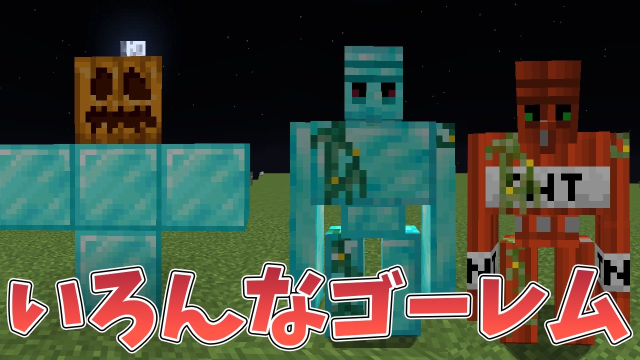 Minecraft ダイヤモンドゴーレム Tntゴーレム Mod紹介