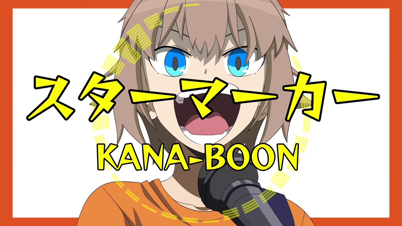 人気の Kana Boon 動画 318本 3 ニコニコ動画