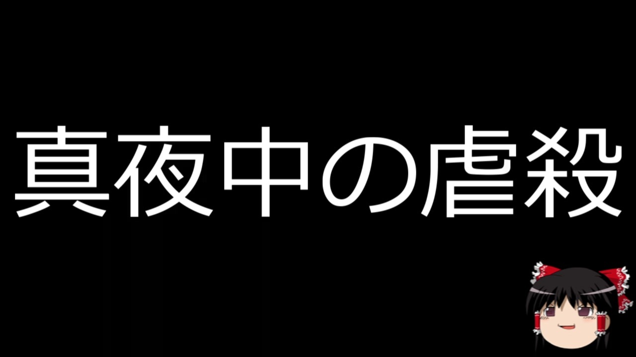 真夜中の虐殺 Utah Prisoner Of War Massacre Japaneseclass Jp