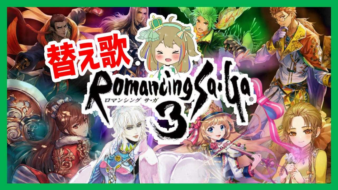 人気の ロマンシングサガ ロマサガ３ 動画 367本 5 ニコニコ動画