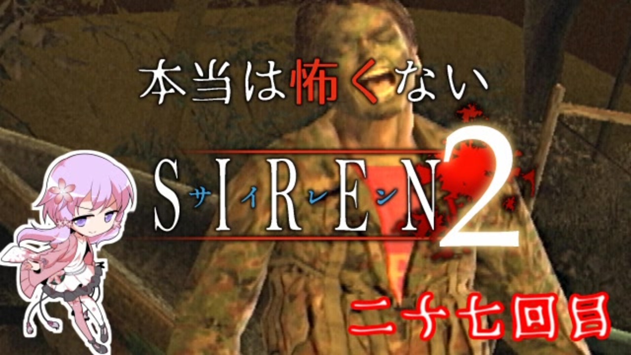 人気の ｓｉｒｅｎ２ 動画 4 584本 36 ニコニコ動画
