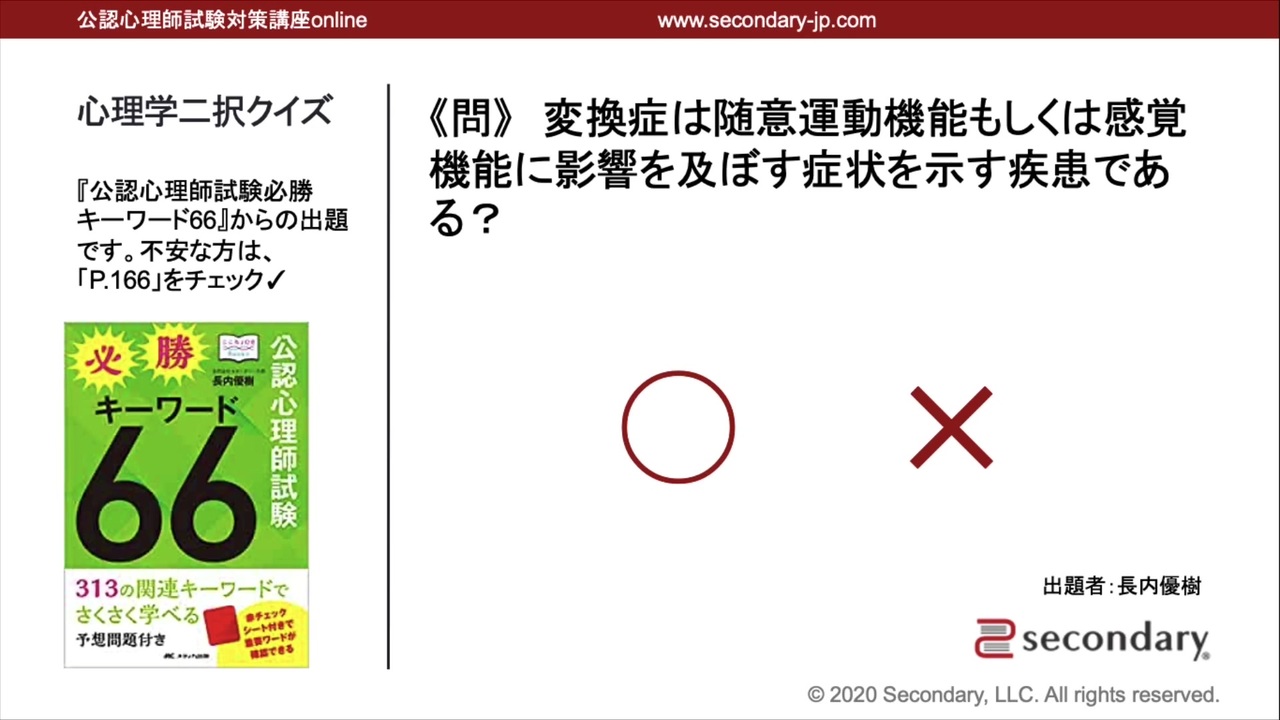 変換症（公認心理師試験対策講座online 2020） - ニコニコ動画