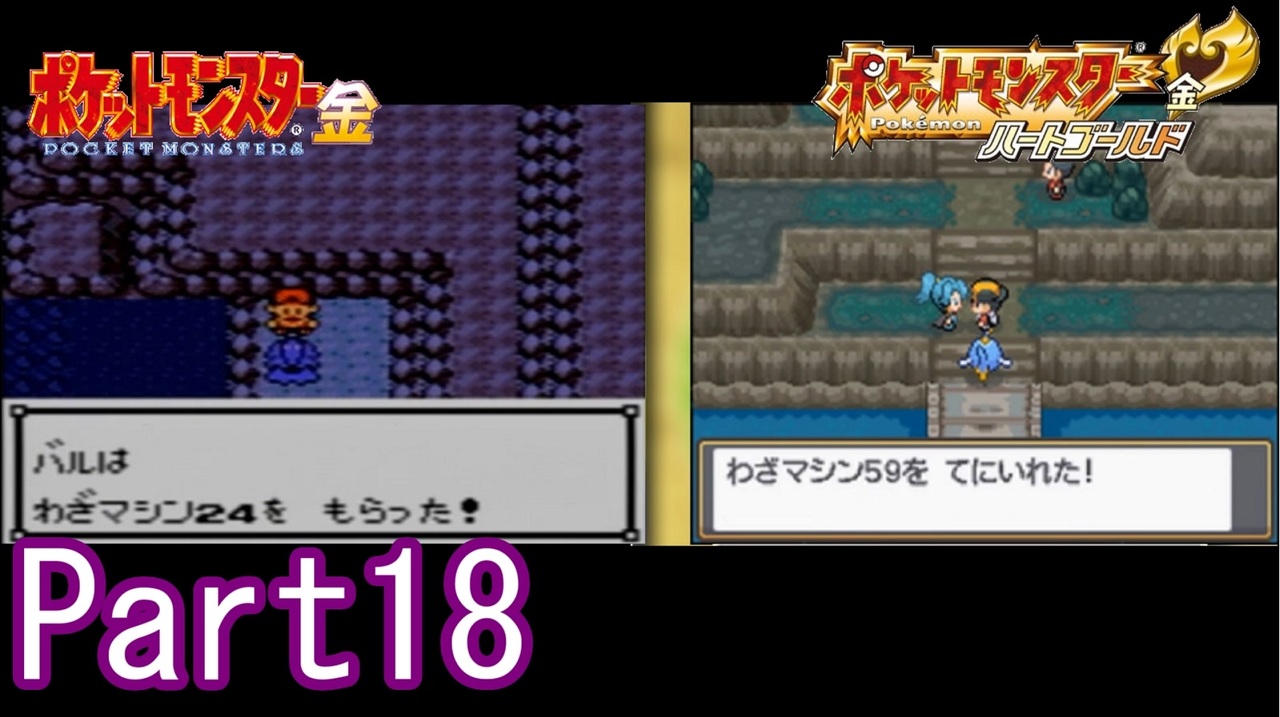 ポケモン金を比較しながら楽しむpart18 ニコニコ動画