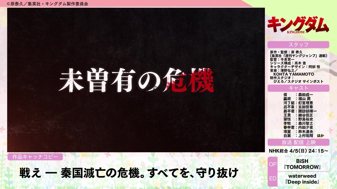 人気の キングダム アニメ 動画 176本 ニコニコ動画