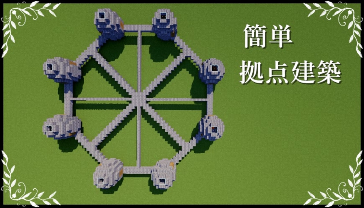 人気の Minecraft建築部 動画 4 794本 14 ニコニコ動画