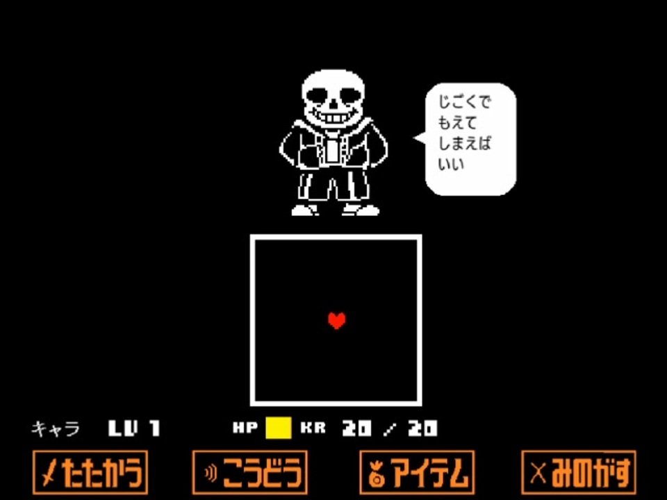 Undertale Pルートでサンズと戦う ニコニコ動画