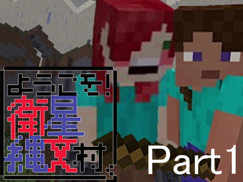 人気の 女性実況part1リンク Minecraft 動画 191本 ニコニコ動画