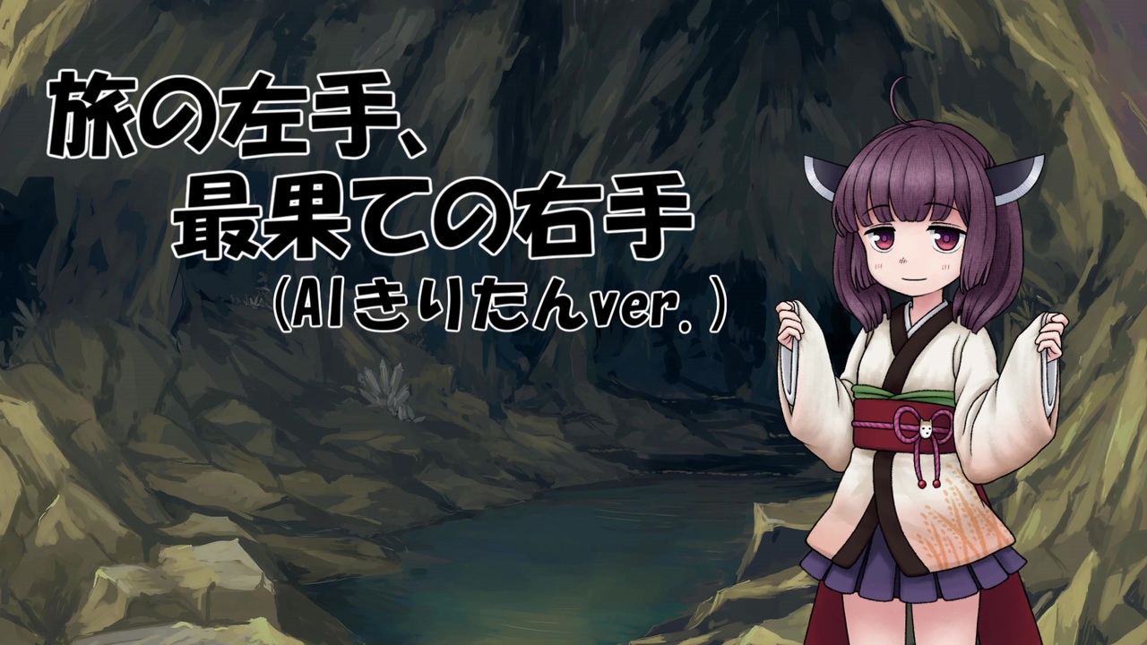 人気の 旅の左手 最果ての右手 動画 40本 ニコニコ動画