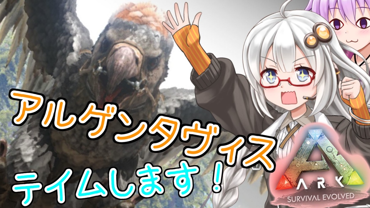 今から始めるarkポンコツぅ恐竜サバイバル 全13件 シリーズ ニコニコ動画