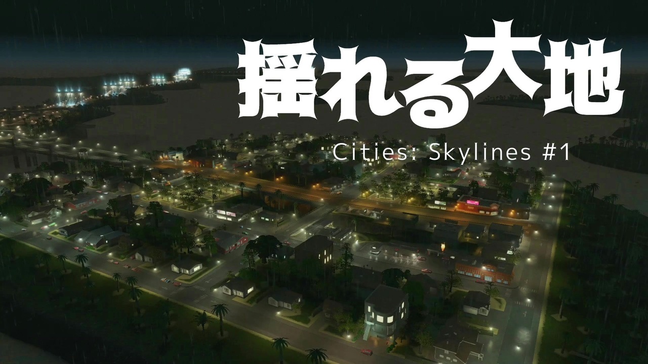 人気の ゲーム Cities Skylines 動画 1 724本 8 ニコニコ動画