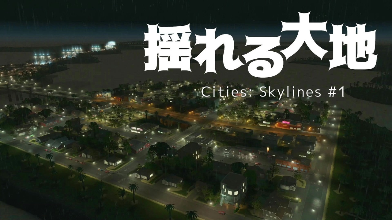 人気の ゲーム Cities Skylines 動画 1 723本 8 ニコニコ動画